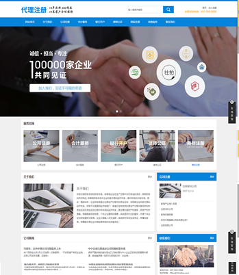 网站源码下载工商代账公司注册财务模板网站蓝色律师公证会计代理带手机站