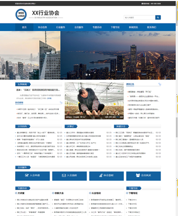 政府单位机构机关网站源码下载行业协会工会协会模板网站 自适应手机端