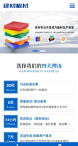 五金建材材料网站模板 亚克力板材网站源码下载自适应手机端