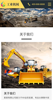 大型挖掘机设备网站模板 黄色采矿设备网站源码下载html5响应式手机端